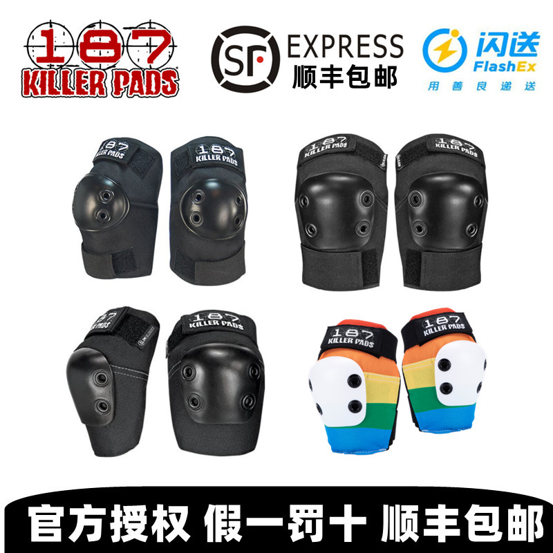 美国正品187护具轮滑板专业运动弹性透气护肘成人儿童平衡车骑行