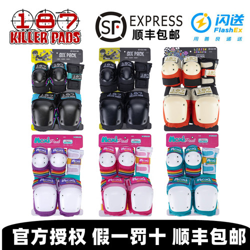 美国187滑板轮滑护具套装正品