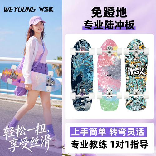 WSK陆冲成人免蹬专业陆冲板