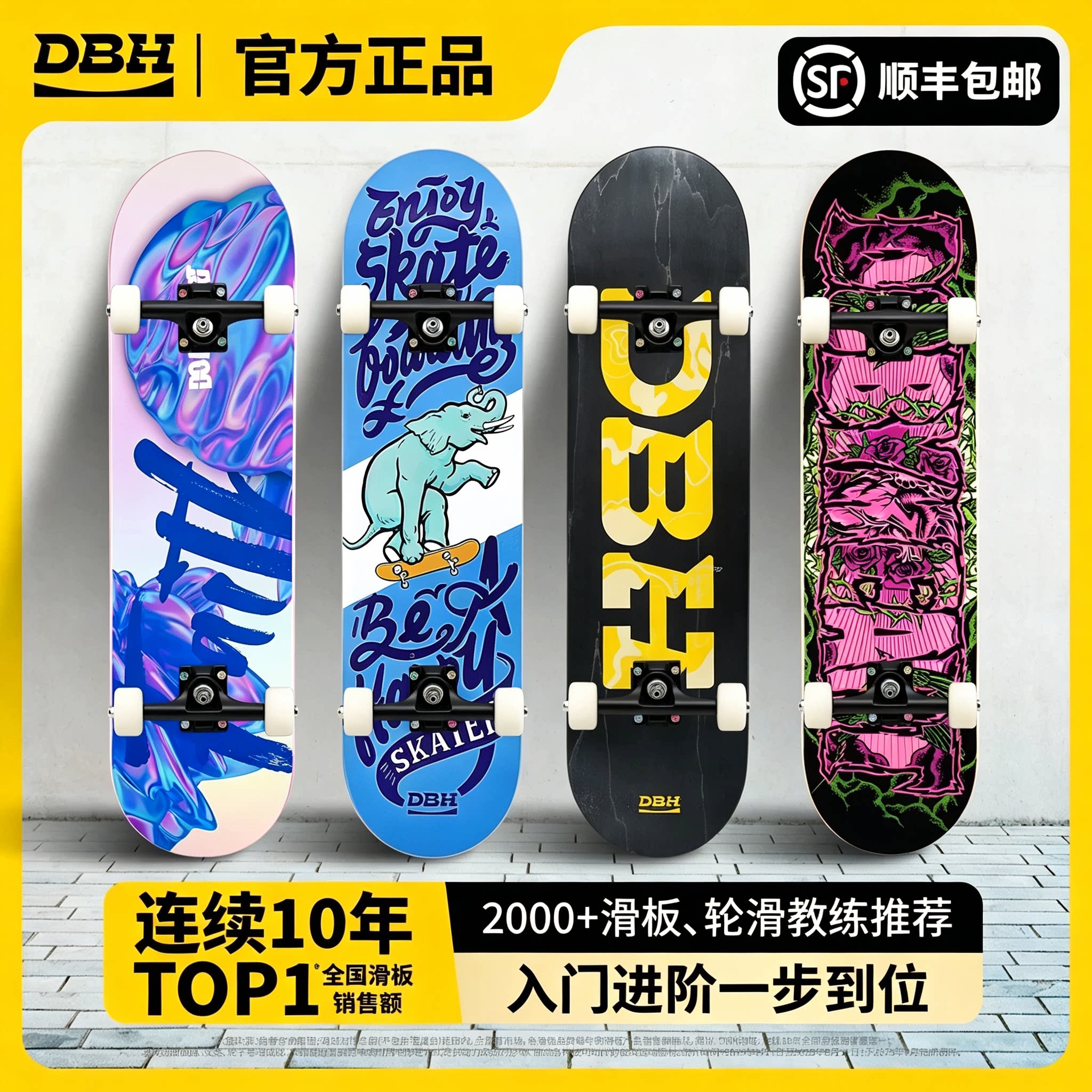 DBHTreflip专业双翘滑板套装