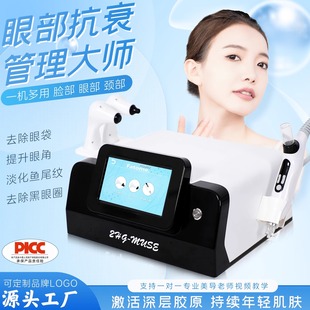 眼部抗衰管理大師眼部改善眼袋去眼袋黑眼圈改善眼紋提拉緊致熱療