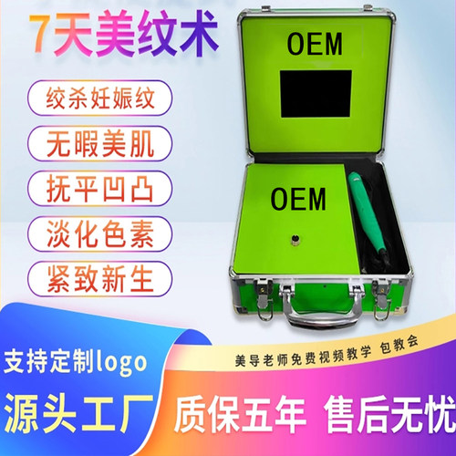 七D美纹砂晶妊娠纹修复仪