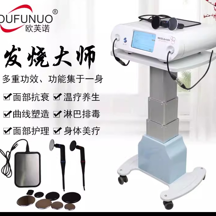 欧芙诺448K发烧大师美容理疗仪