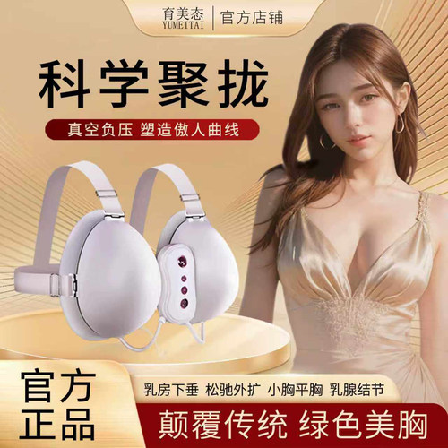 家用丰胸仪增大美胸养护按摩仪器