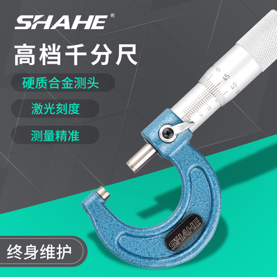 SHAHE 外径千分尺0-25 25-50 50-75 75-100机械千分尺 外径百分尺