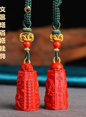 朱砂文昌塔吊坠高含量红砂金榜题名挂件男女状元笔护身符挂饰品
