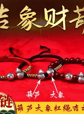 年吉象财葫手链大象小象纯银小葫芦本命年红绳手绳吉祥物男女