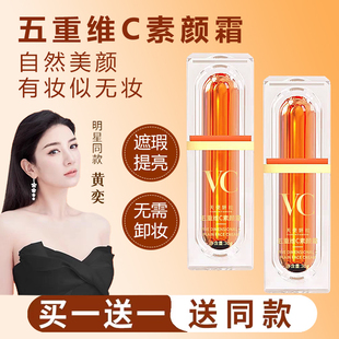 五重维vc素颜霜懒人霜提亮遮瑕保湿自然不假白旗舰店正品自然裸妆