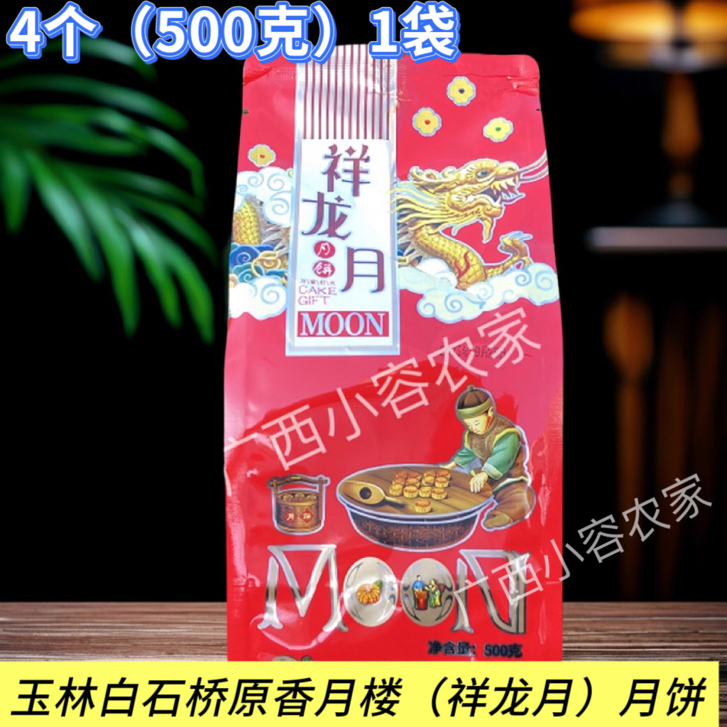 香月楼祥龙月伍仁叉烧月饼