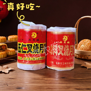 广西玉林加料叉烧月饼