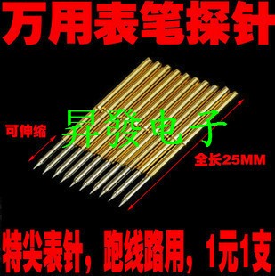 金色探针 万用表笔上跑线路探针 测试探针 表笔针 0.4元/支