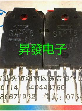 〖昇發电子〗 SAP15 NO  SAP15 PO 音频专用对管 一对15元