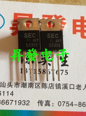 〖昇發电子〗C2335 2SC2335开关电源用功率晶体管500V7A