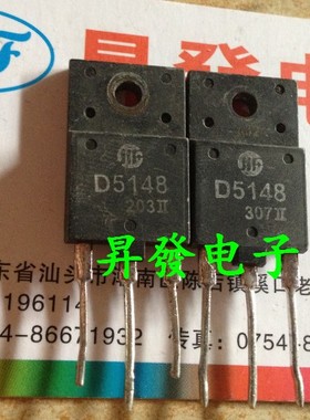 〖昇發电子〗显示开关管 2SD5148 D5148 原字拆机大屏幕开关管