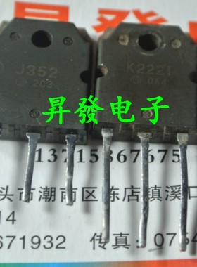 〖昇發电子〗功放对管 2SK2221 2SJ352 K2221 J352
