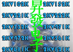 〖昇發电子〗全新高压瓷片电容包 2KV102K-821K 10种=100个