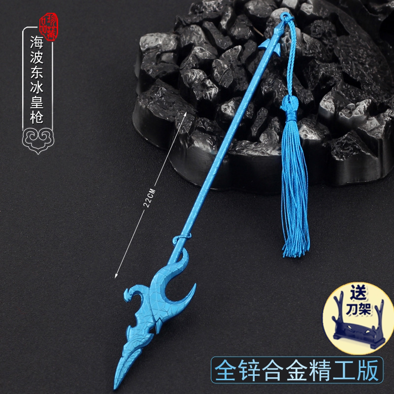 斗破*穹萧炎冰皇枪22厘米玄重尺合纳兰纳剑芸芝佩剑武器模型武器