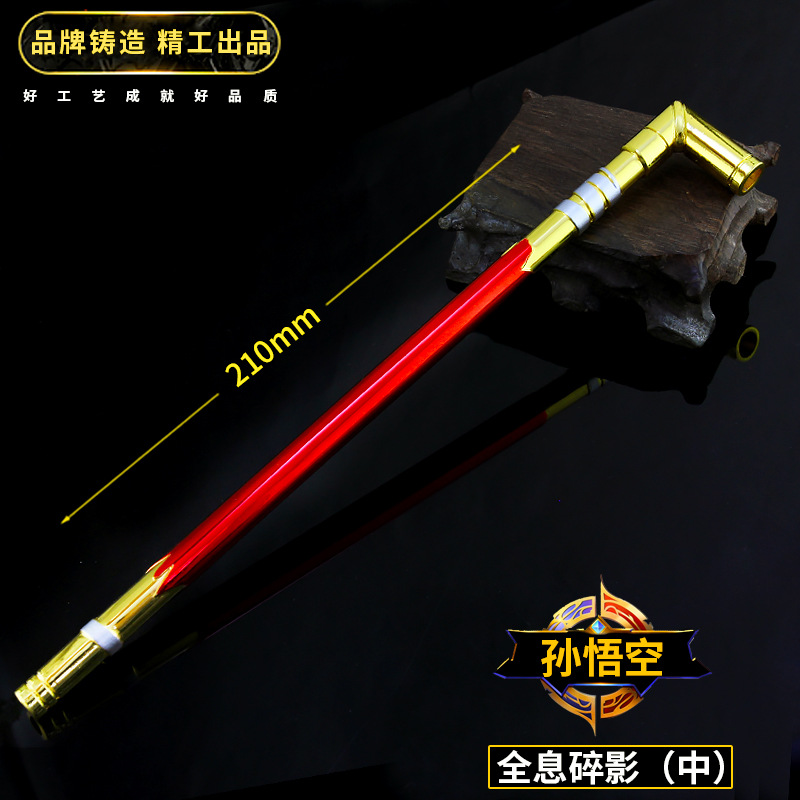 王者玩具 猴子武器 孙悟空全息碎影金箍棒合金模型金属棒子22cm