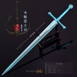 武器模型骑士周边卡利亚法环专属游戏法师全金属30CM艾尔登大剑