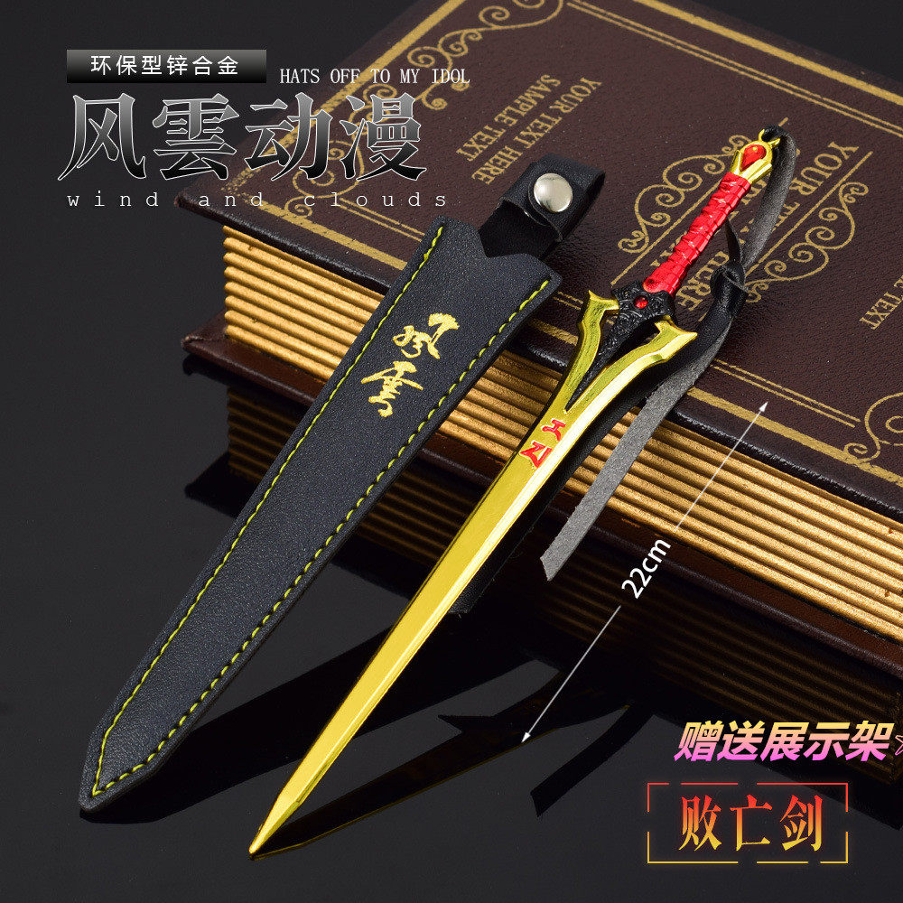 风云影视周边武器模型易风败亡之剑工艺品收藏钥匙扣金属合金摆件