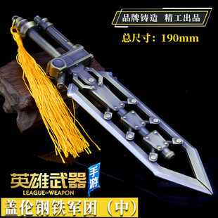 LOL联盟手游周边 盖伦钢铁军团合金武器模型 盖伦钥匙扣19cm