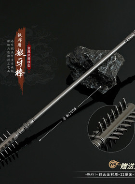 摆件铁浮屠狼牙棒22CM玩具模型