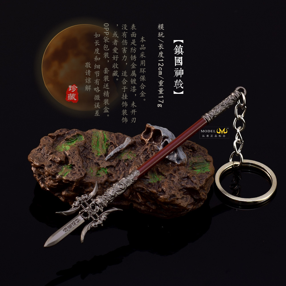 完美世界游戏周边镇国神戟12CM武器模型钥匙扣挂件全金属玩具