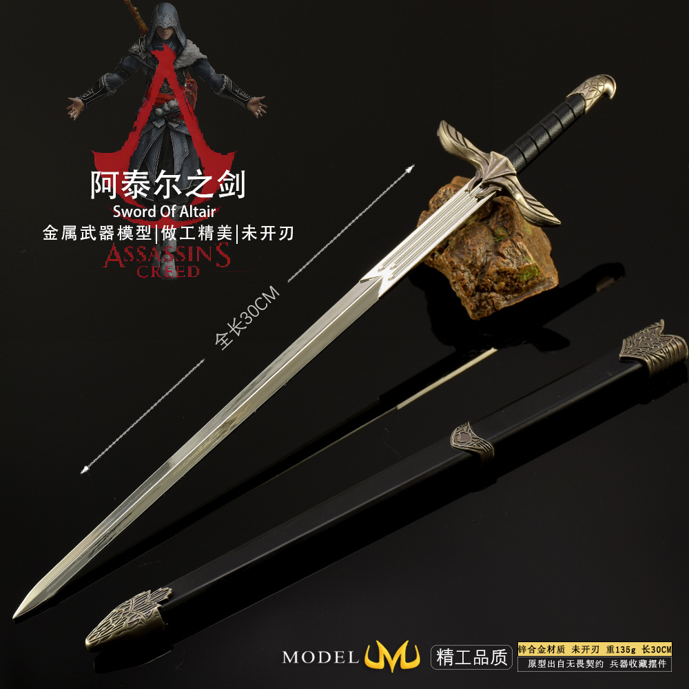 玩具阿尔泰之剑30CM全金属带鞘