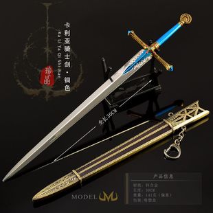 30CM卡利亚金属工艺品玩具模型刀剑艾尔登铜色法环模型骑士带鞘剑