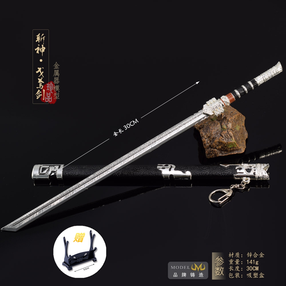 斩神影视周边手办戈鸢剑