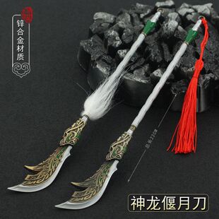 关羽真三国神龙五星模型全金属工艺品秘宝刀摆件偃月7无双