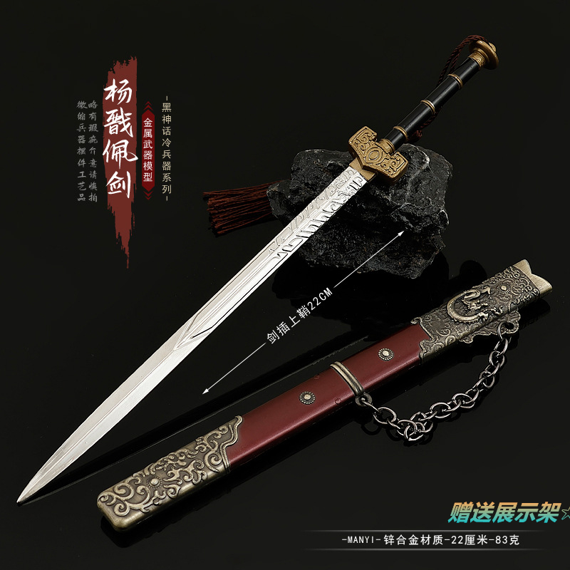 杨戬佩剑斩魔剑带鞘全金属工艺品
