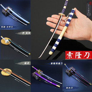 海贼王大快刀藤虎罗鬼哭刀索隆阎魔鬼切秋水一文子带鞘模型全金属