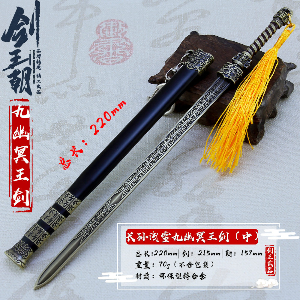 剑王朝影视周边长孙浅雪九幽冥王剑带鞘武器模型古剑收藏工艺品