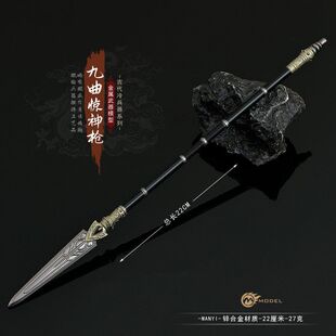 惊模型22CM模型摆件神枪全金属工艺品冷兵器兵器武器九曲摆件