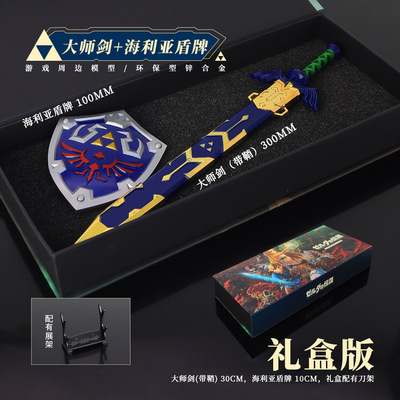 塞尔达传说大师剑30CM海利亚盾牌