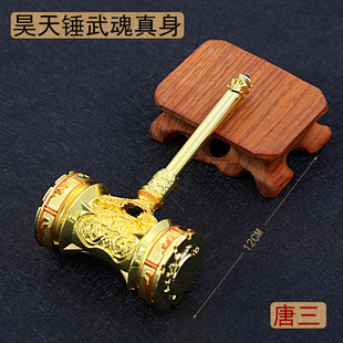 武器动漫画周边手办金属模型唐三昊天锤挂件 尘心七杀剑 玩具摆件