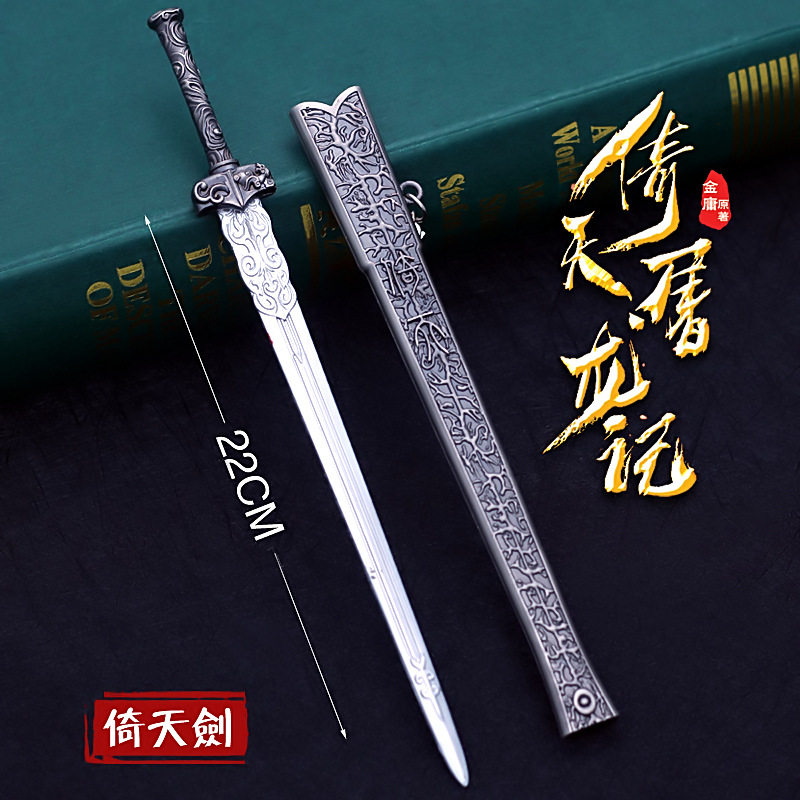 倚天屠龙记倚天剑22厘米古汉剑金庸小说cos兵器模型佩剑