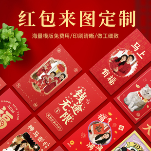 红包定制宠物红包袋马年来图diy宝宝明星情侣婚庆照片利是封周边