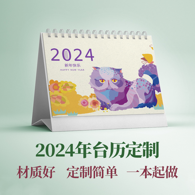 2024年台历定制个性照片商务双面月历小清新可爱简约桌面横竖款 文具电教/文化用品/商务用品 台历 原图主图