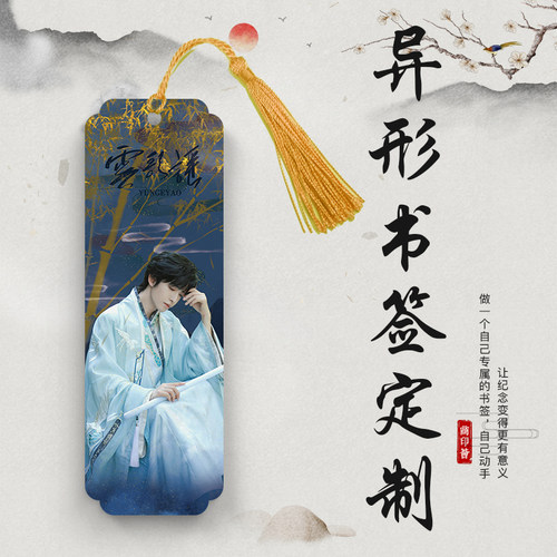 异形个性书签来图定制