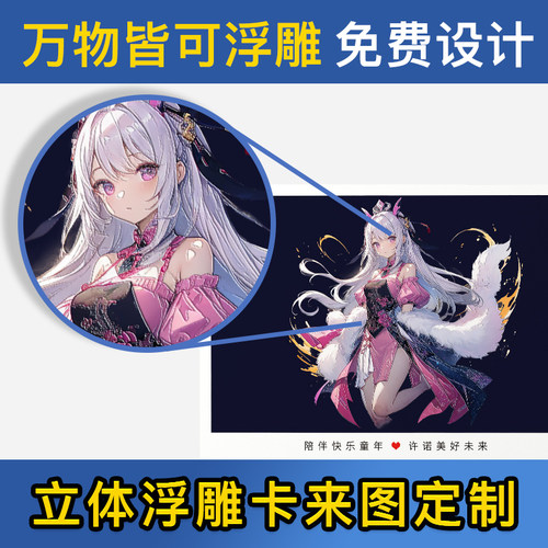 浮雕立体卡明信片来图定制高清印刷创意礼品卡片明星动漫周边