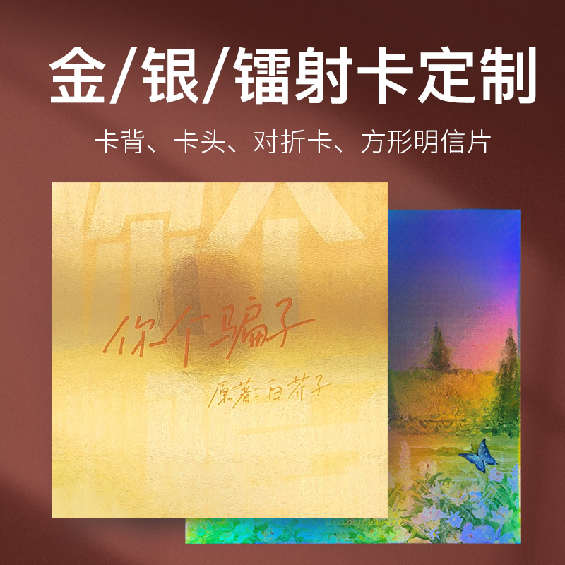 商印荟lomo风格镭射卡纸明信片