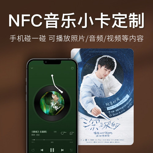 NFC小卡来图定制周边创意音乐卡