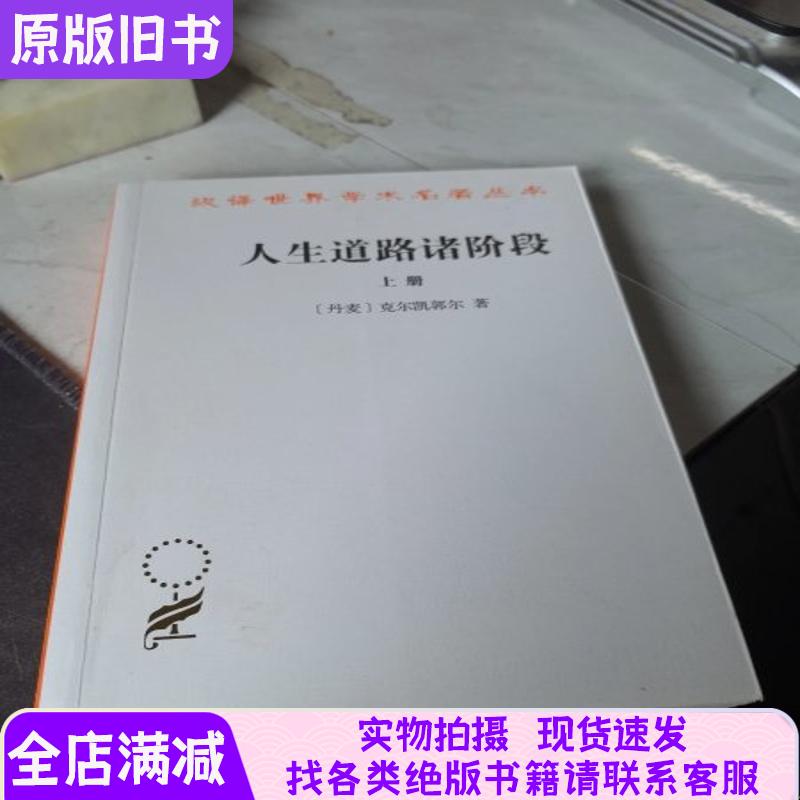 人生道路诸阶段上册