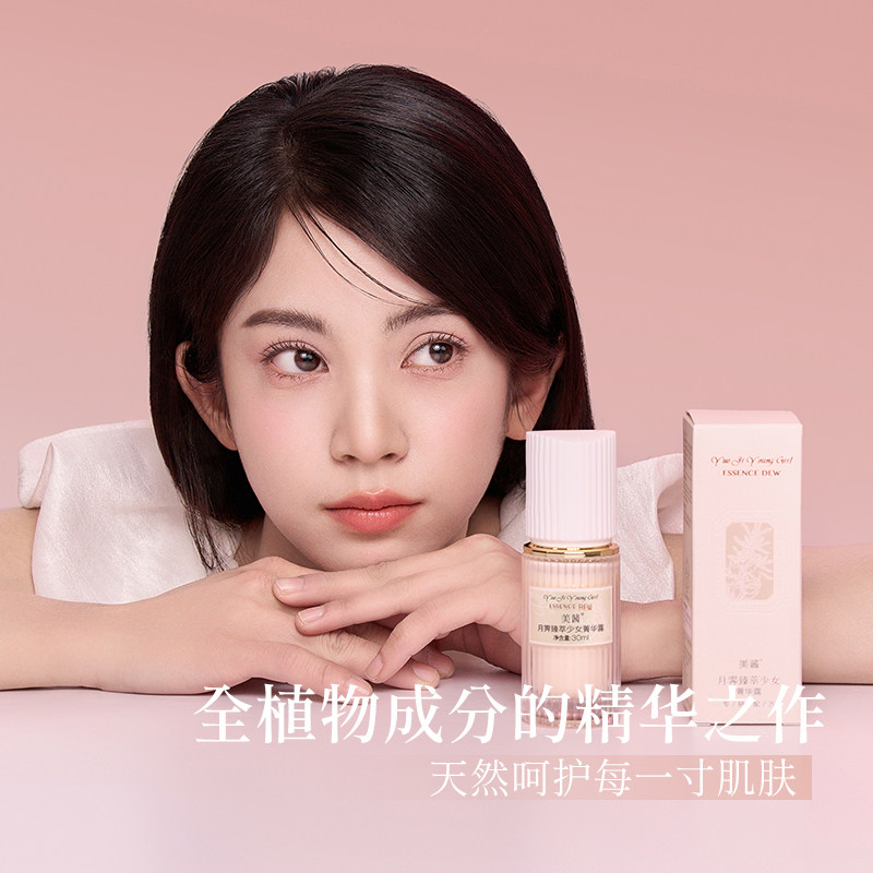 香气疗愈▲高端线月霁少女精华 滋润修护抗老淡纹提亮 清透不闷