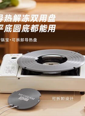 Neoflam导热盘可拆式解冻盘燃气灶锅底防烧黑护锅隔热板带手柄