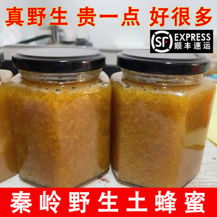 秦岭土蜂蜜野生蜂蜜正宗天然蜂蜜农家土蜂蜜深山野蜂蜜巢蜜原蜜