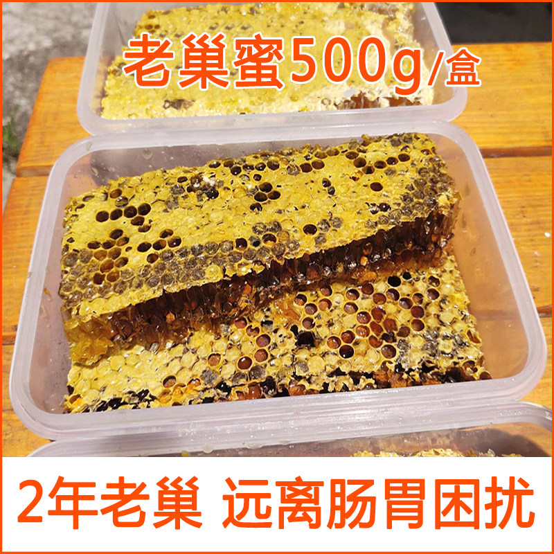 野生蜂巢蜜嚼着吃纯土蜂蜜蜂巢天然蜂蜜纯正老巢蜜秦岭正宗蜜蜂巢