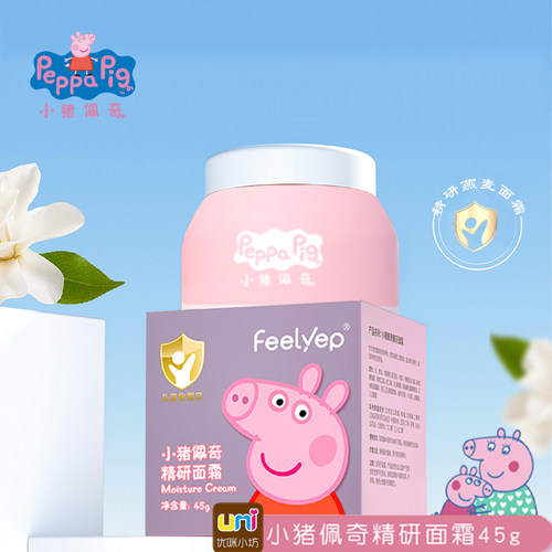 peppapig小猪佩奇4岁儿童面霜